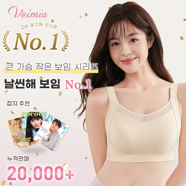 처진가슴브라 큰가슴 작아보이는 브라 VEIMIA